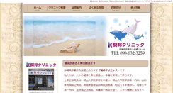 Desktop Screenshot of kaihou-clinic.jp